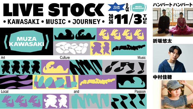 11月3日(火・祝)、「KAWASAKI FESTIVAL 2026」において音楽ライブイベント「LIVE STOCK - KAWASAKI MUSIC JOURNEY - 」を開催します！