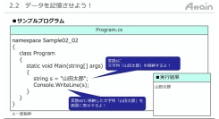 eラーニング「誰でもわかる C#基礎」講座を動学.tvに公開