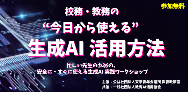 【教職員向け】「
