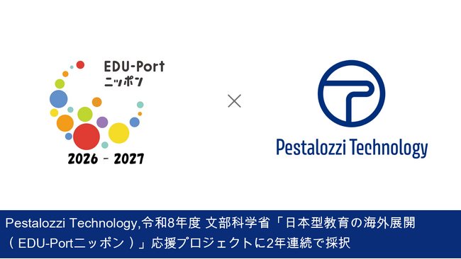 【文科省・2年連続採択】日本式体力テストの海外展開事業「EDU-Portニッポン」に選出｜Pestalozzi Technology