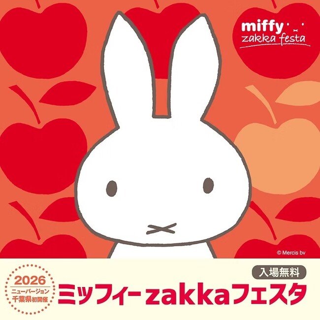 【そごう千葉店】千葉県内で初開催　2026年ニューバージョン『ミッフィーzakkaフェスタ』