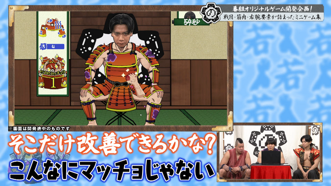 【野田クリの野望～ゲーム天下統一への道～】番組オリジナルゲーム進捗報告！殿の肉体に疑問噴出…！？あす7月28日（火）よる9時25分～放送