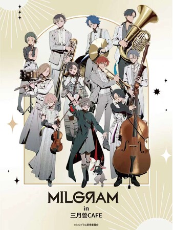 中国にて『MILGRAM in 三月兽cafe』の開催が決定!