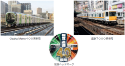 Osaka Metro×近畿日本鉄道 相互直通運転開始４０周年記念「Osaka Metro×近鉄貸切列車乗車体験＆撮影会ツアー」を開催！