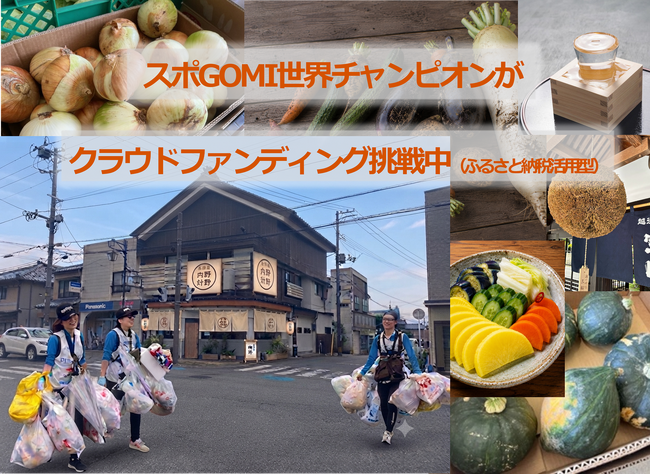 【スポGOMIチャンピオン、発酵街道に発酵茶屋を開設】クラウドファンディング型ふるさと納税で、地域課題解決等に向けたプロジェクトへの寄附を募集します！