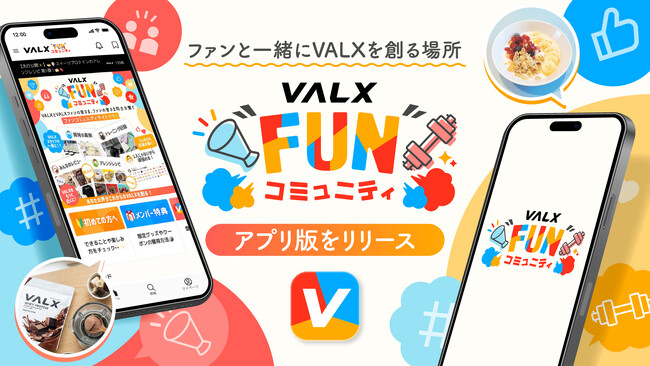 【新商品の先行情報や限定キャンペーンも】「VALX 