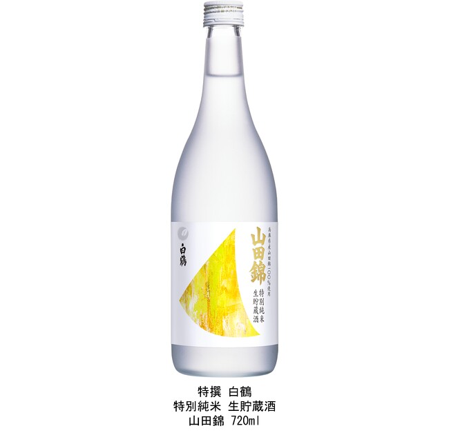 白鶴「2026年 秋冬商品」発売