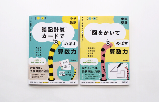 中学受験塾“フォトン算数クラブ” メソッド初のドリル化！『フォトン算数クラブの合格ドリル』発売。