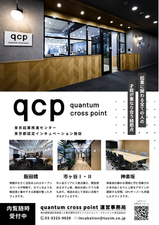 インキュベーションオフィス【好評につき8/31まで延長】夏のスタート応援キャンペーン｜新規契約で1ヶ月フリーレント｜飯田橋・市ヶ谷・神楽坂で新拠点をお探しの方をサポート！