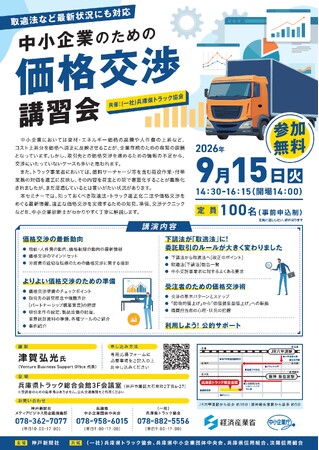 9月15日(火) 取適法など最新状況にも対応 中小企業のための「価格交渉」講習会を開催<無料>