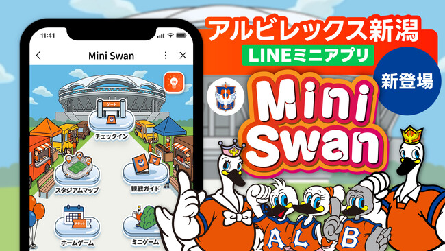 Hakuhodo DY ONE、トーチライト、ARROVAがアルビレックス新潟と共同で、LINEミニアプリ「Mini Swan」を提供開始