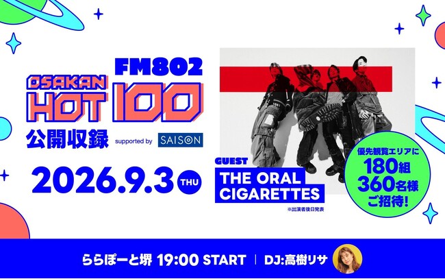 クレディセゾン、FM802・ららぽーとと連携し「OSAKAN HOT100」公開収録イベントを9月3日に開催