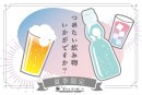 夏限定のドリンクサービス 夏限定のドリンクサービス