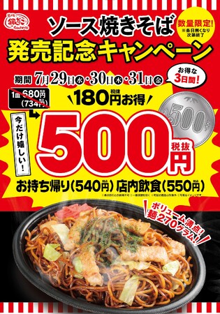 【 築地銀だこ 新・焼きそばが、ワンコイン！ 】専門店の味を、どこでも気軽に食べられる！
