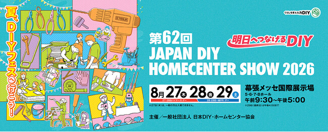 株式会社infinity、第62回 JAPAN DIY HOMECENTER SHOW 2026に出展