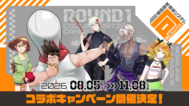 スマホ向け対戦ゲーム『#コンパス 戦闘摂理解析システム』×「ROUND1」コラボキャンペーンが開催決定！8月5日（水）より全国で開催
