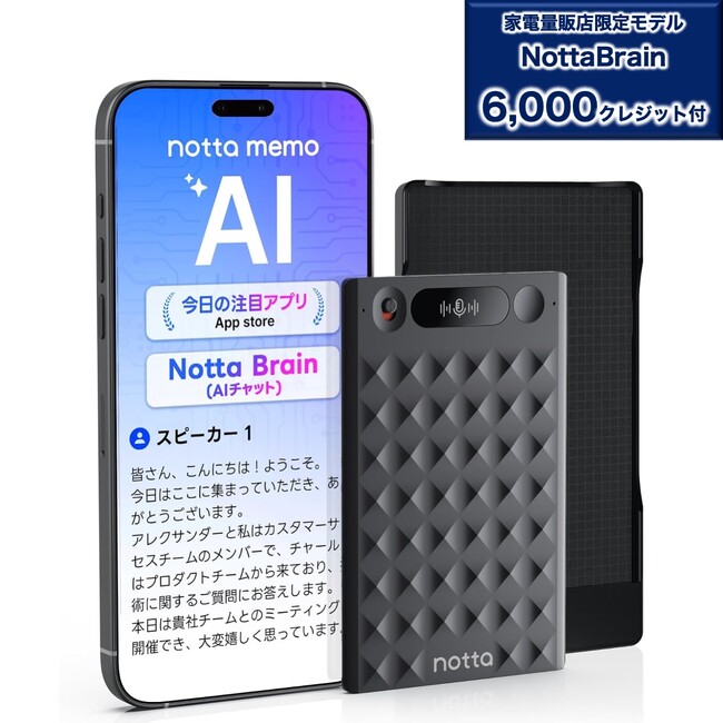 Notta、家電量販店限定モデル「Notta Memo Type-C」を発売