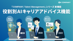 WHI HD、AIで実現する役割別のキャリアアドバイス機能をリリース～人事/本人/上司それぞれに最適なアプローチで「キャリア自律」を推進～