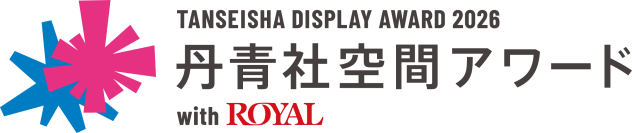 丹青社、企業のリアルな課題をアイデアの力で解決する共創型アワード「丹青社空間アワード with ROYAL」を開催