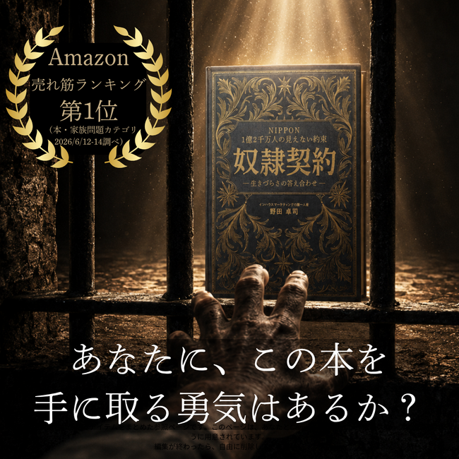 「その生きづらさ、本当にあなたの意思ですか?」