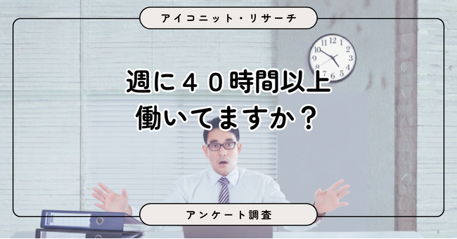 【働き方調査】なかなか上がらないお給料…もっと頑張る？それとも時間を減らす？　6,842人に聞いてみた【SEO・AIO時代に効く一次データ・アンケート調査受託】
