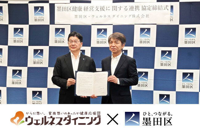 墨田区×ウェルネスダイニング株式会社「墨田区健康経営支援に関する連携協定」を締結