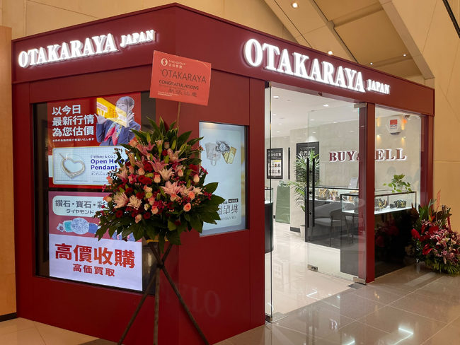 【海外進出】いーふらん、おたからや香港3号店を大型モールTMT Plazaへ出店。香港と中国本土を結ぶ屯門駅前最大級の商業施設への初出店で、更なるシェア拡大を狙う。
