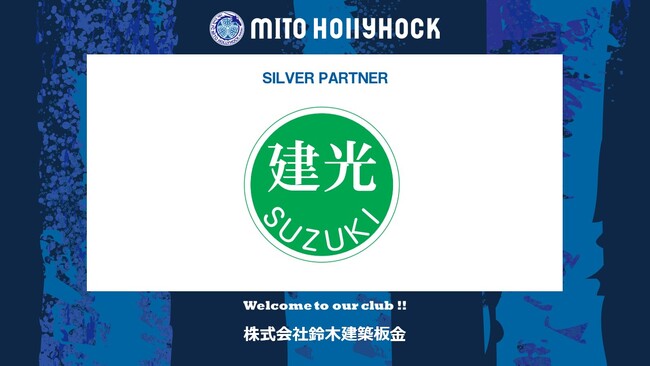 株式会社鈴木建築板金とのシルバーパートナー契約締結のお知らせ
