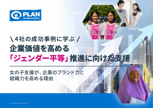 人気企業の事例から学ぶ 企業価値を高めるジェンダー平等の取り組み