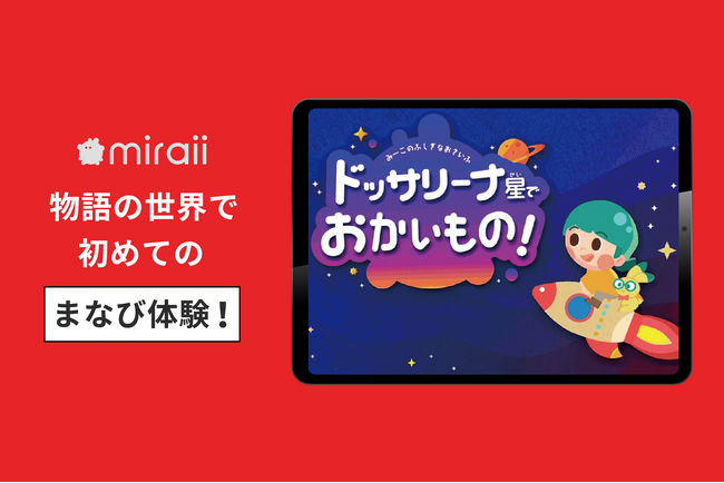 物語の世界で“初めてのあそび&まなび”体験!未就学児のためのやさしいワークショップ開催