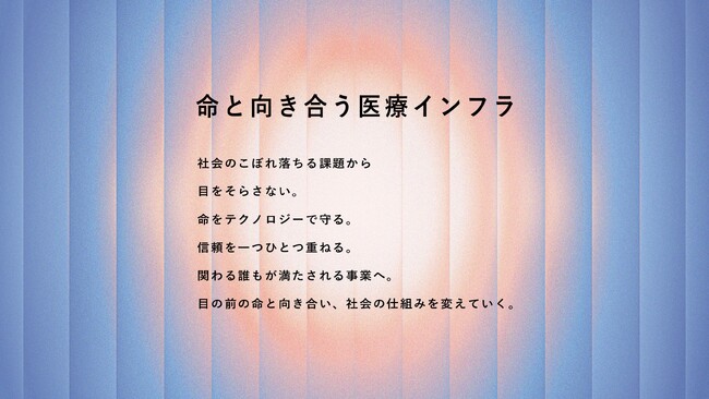 メディフォン、新コーポレートアイデンティティ（CI）を策定　「命と向き合う医療インフラ」を掲げ、AI時代の存在意義を再定義