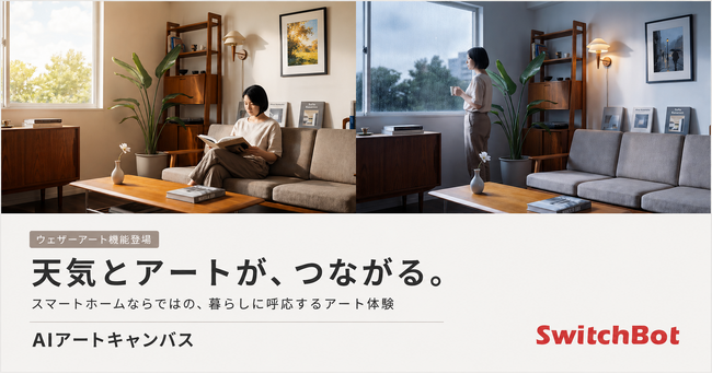 【SwitchBot】AIアートキャンバスが天気と連動。その日の空模様に合う作品をAIが毎日生成する「ウェザーアート」登場