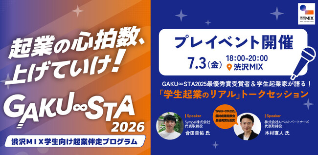 学生起業への関心高まる――埼玉県「GAKU∞STA2026」プレイベントを開催　参加者満足度100％、全員が「応募する」または「検討中」と回答