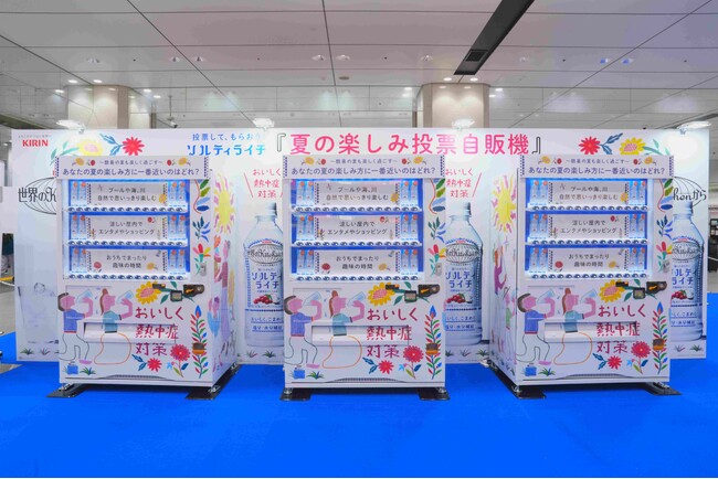 約7,000人の投票で見えた、酷暑時代の夏の楽しみの多様化。熱中症対策飲料「キリン 世界のKitchenから ソルティライチ」が東京駅に 「夏の楽しみ投票自販機」を設置。“夏を楽しみたい”人々を後押し