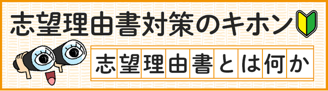 総合型・学校推薦型選抜出願準備に役立つー河合塾「Kei-Net」が『志望理由書対策』を公開