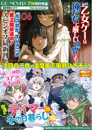 注目の二作、温度差で風邪ひきそう!GCノベルズ新刊2作品、7月30日発売!
