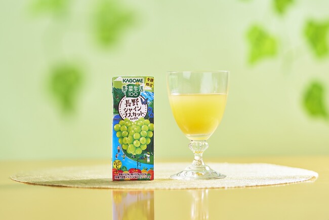 季節限定「野菜生活100長野シャインマスカットミックス」新発売　～長野県産シャインマスカットの華やかな香りと上品な味わいに仕上げた野菜・果実100％ミックスジュース※1～