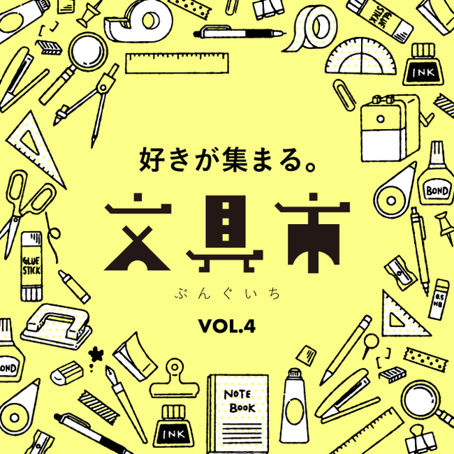 【枚方T-SITE】枚方T-SITEに文具が大集合！「第4回 好きが集まる。文具市」を8/7(金)より開催