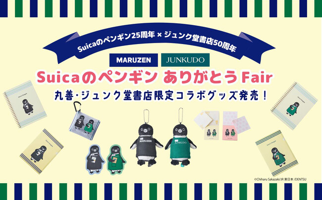 Suicaのペンギン×丸善ジュンク堂書店 コラボグッズ発売決定!
