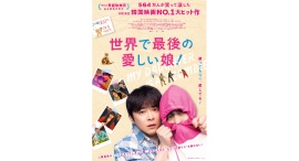 【LINEマンガ】オリジナルウェブトゥーン『ゾンビ娘』の実写映画作品「世界で最後の愛しい娘!」が11/13(金)より日本公開決定 【LINEマンガ】オリジナルウェブトゥーン『ゾンビ娘』の実写映画作品「世界で最後の愛しい娘!」が11/13(金)より日本公開決定