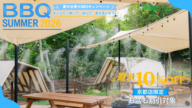 【京都・京田辺】「BBQ 平日10%、休日5％OFF」を京都店限定で延長！お盆も割引対象！小学生以下全員にソフトクリームをプレゼント！