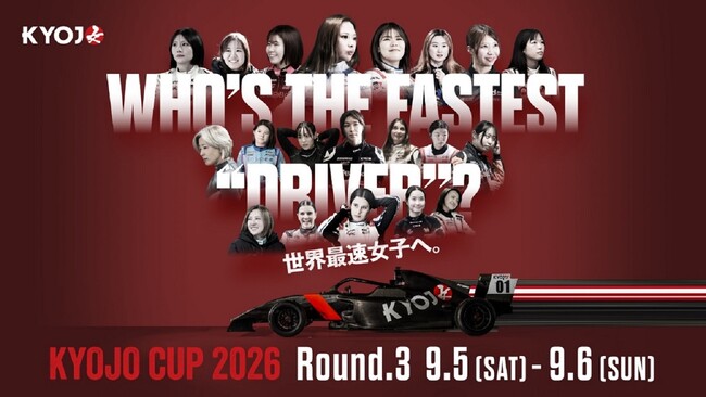 KYOJO CUP Rd.３/インタープロトシリーズRd.２/富士チャンピオンレースシリーズ第４戦前売観戦チケット　富士スピードウェイチケットサイトにて好評発売中！