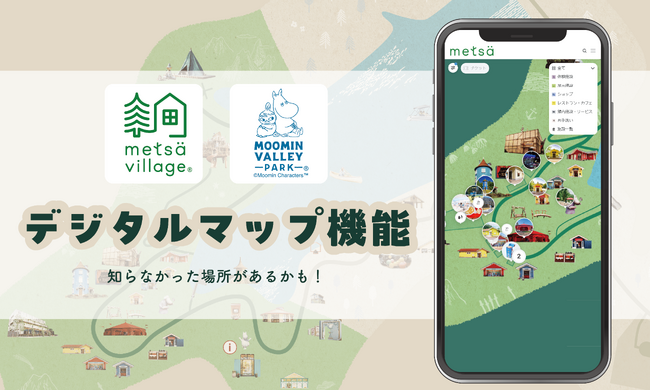 より便利に、使いやすく。北欧の世界、物語の世界を散策しよう。メッツァビレッジ&ムーミンバレーパーク デジタルマップサービス開始