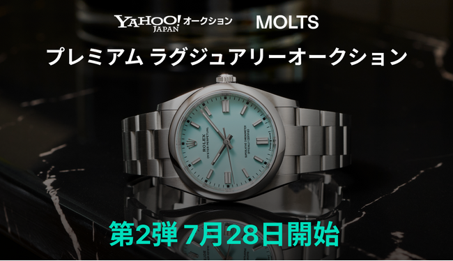 ラグジュアリープラットフォーム「MOLTS」、Yahoo!オークションと連携した特別オークション第2弾を7月28日より開始