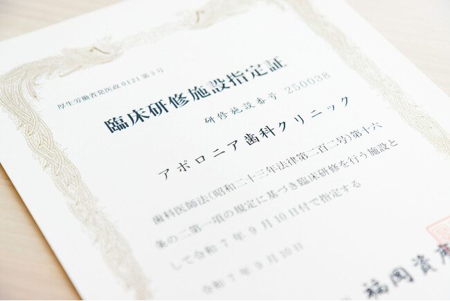高知市のアポロニア歯科クリニック 厚生労働省指定『歯科医師臨床研修施設』に
