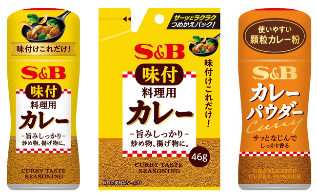 これ１本でカレー風味「味付料理用カレー」「袋入り味付料理用カレー」「カレーパウダー」８月１０日　リフレッシュ