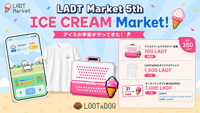 わんこと飼い主の健康を応援するブロックチェーンプロジェクトLOOTaDOGが、アイスクリームをテーマにした「第5回LADT Market」を開催いたします。