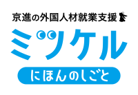 【滋賀の地域経済と多文化共生の未来をつなぐ】
新設の「一般社団法人 滋賀インバウンド協会」第3回勉強会に京進が登壇