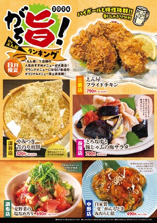 【鮨のえん屋】5店舗独自の「夏だけのオリジナルメニュー」8/1（土）～ 8/31（月） 限定販売！