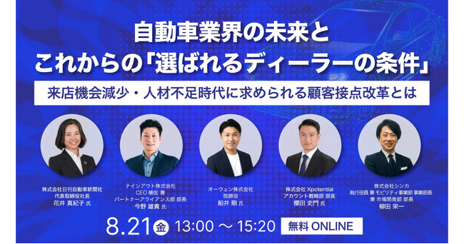 シンカ、日刊自動車新聞社など5社共同による自動車ディーラー向け経営セミナーを開催